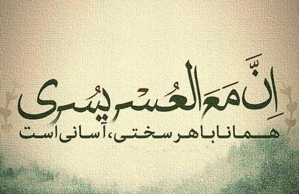 عکس نوشته قرآن با معنی