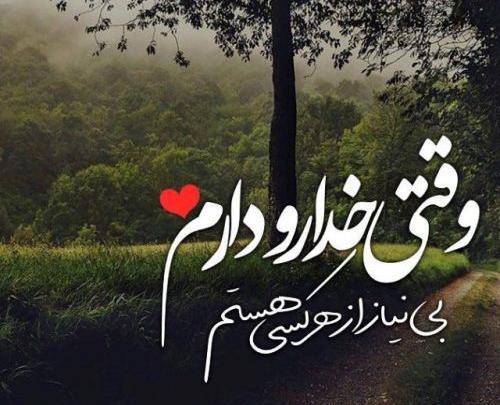 عکس نوشته قشنگ درمورد خدا