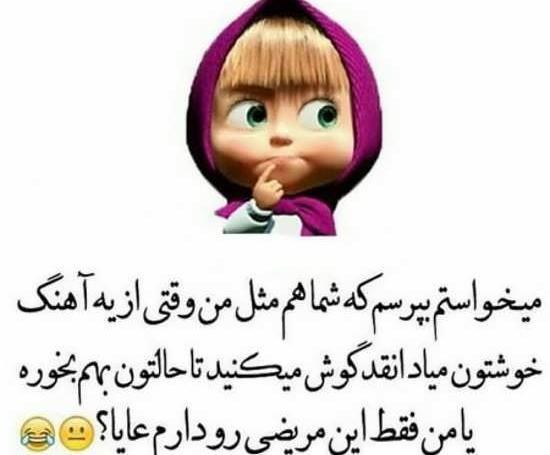 عکس نوشته باحال ماشا