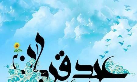 بهترین عکس پروفایل عید قربان