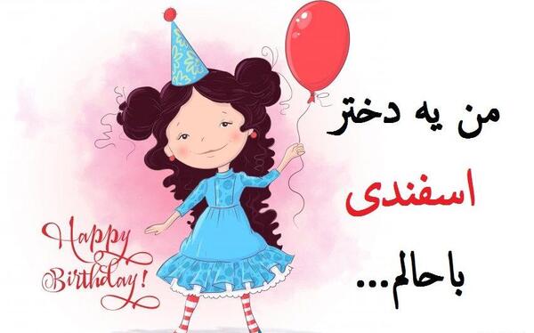 عکس یه دختر اسفند ماهی