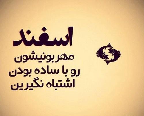 عکس اسفند ماه عاشقانه