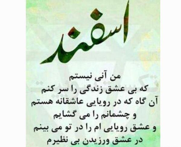 عکس اسفند ماه عاشقانه