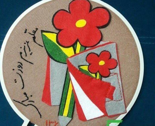 عکس نوشته مادرم روز معلم مبارک