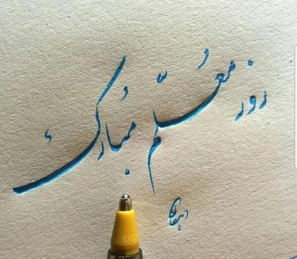 عکس نوشته مادرم روز معلم مبارک