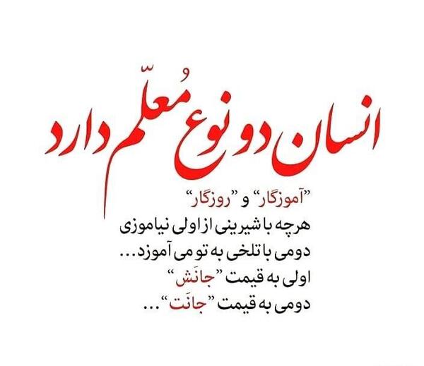 عکس نوشته مادرم روز معلم مبارک