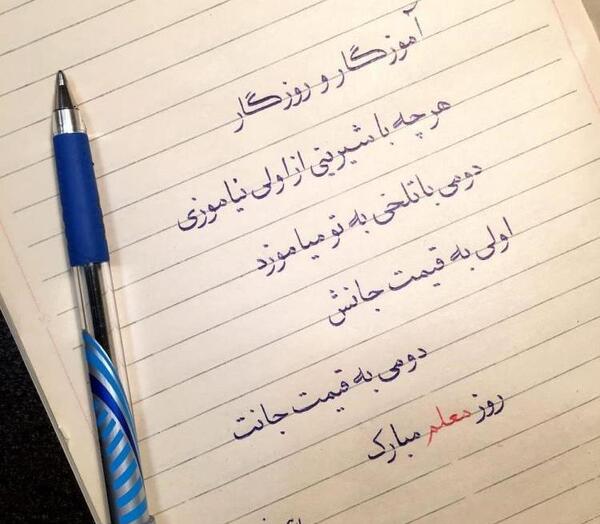 عکس نوشته مادرم روز معلم مبارک