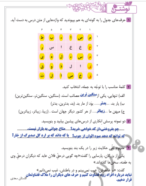 عکس کتاب فارسی نهم