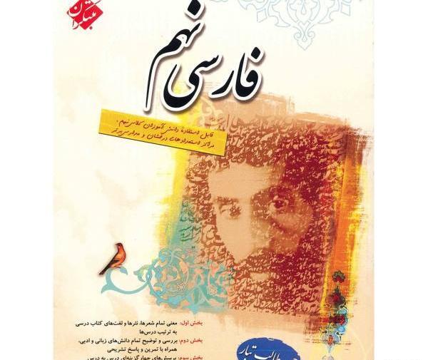عکس کتاب فارسی نهم