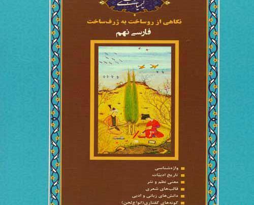 عکس کتاب فارسی نهم