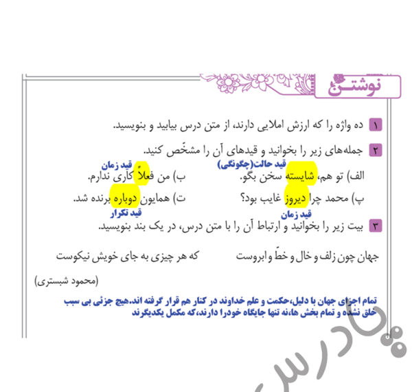عکس کتاب فارسی نهم