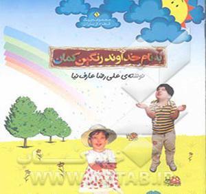 عکس نوشته به نام خداوند رنگین کمان