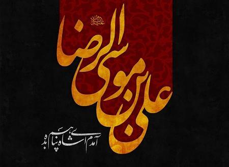 دانلود عکس نوشته تسلیت شهادت امام رضا