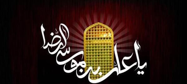 دانلود عکس نوشته تسلیت شهادت امام رضا