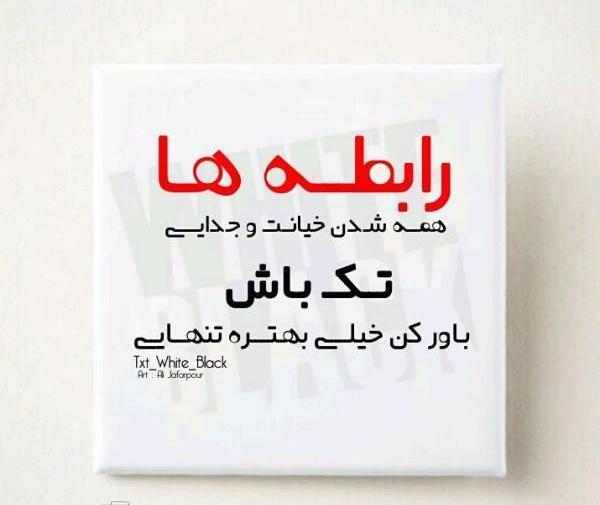 عکس نوشته سوالی خیانت