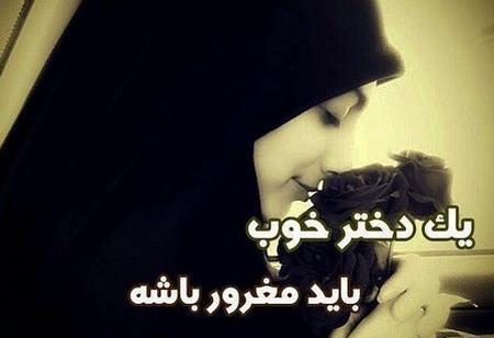 عکس نوشته انواع حجاب