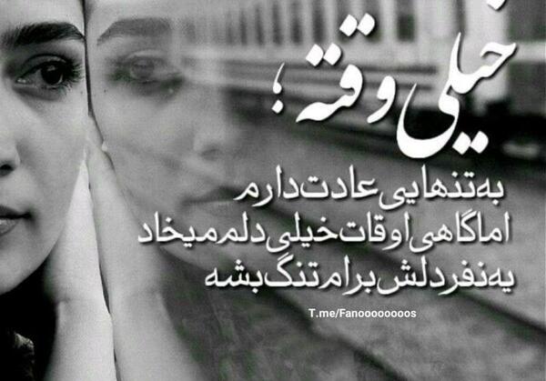عکس نوشته دخترونه تنهایی