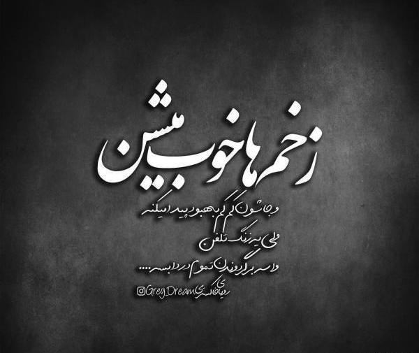 عکس نوشته تیکه دار درمورد رفیق نامرد