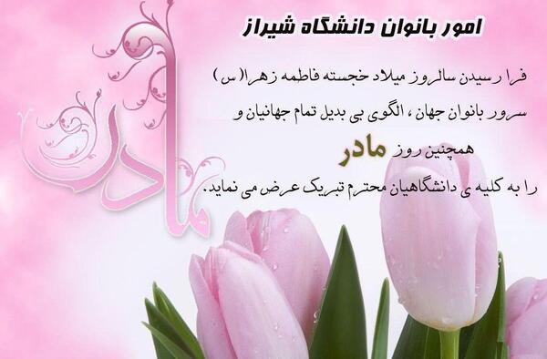 عکس پیام تبریک روز زن به همکاران