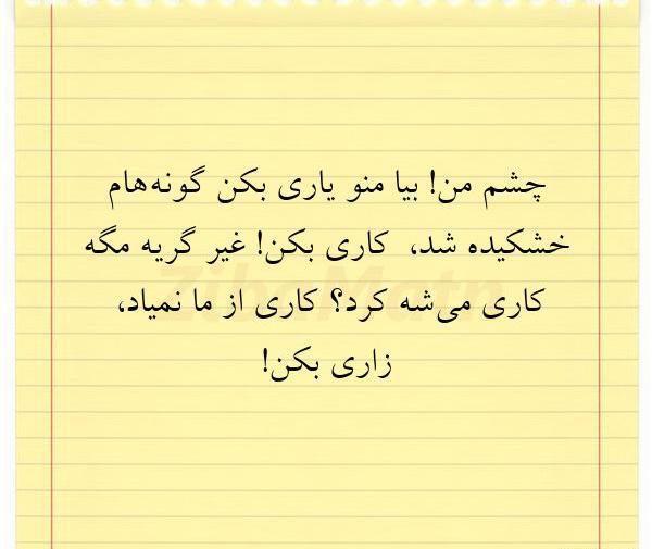 عکس نوشته چشم دیدن منو ندارن