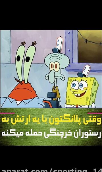 عکس رستوران باب اسفنجی
