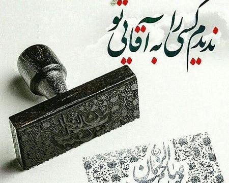 عکس نوشته امام زمان اینستا