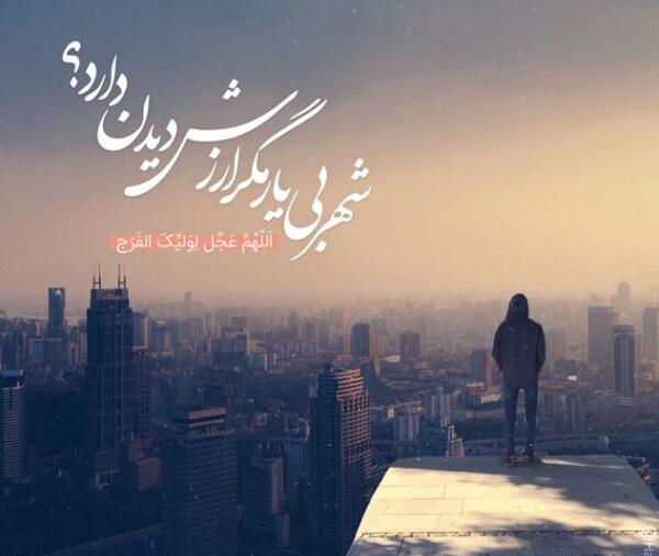 عکس نوشته امام زمان اینستا