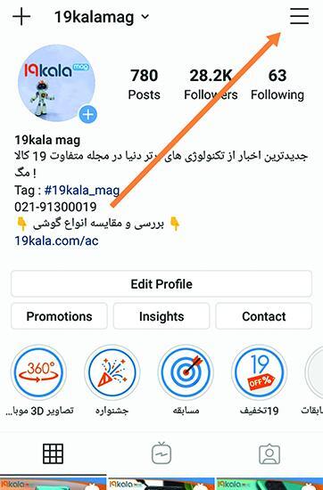 جلوگیری از دانلود عکس پروفایل اینستاگرام