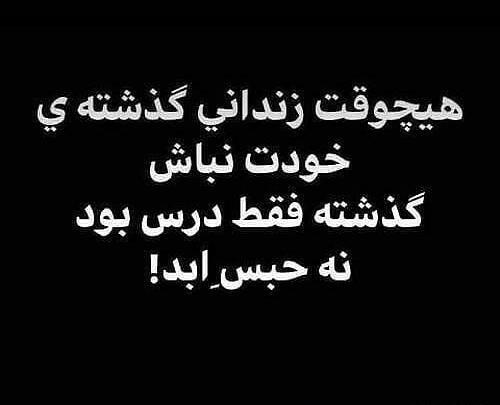عکس نوشته گاهی وقتا باید زمین بخوری