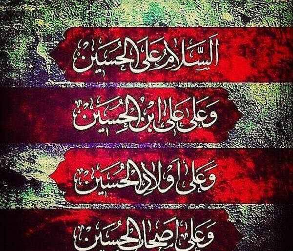 عکس نوشته سلام به امام حسین