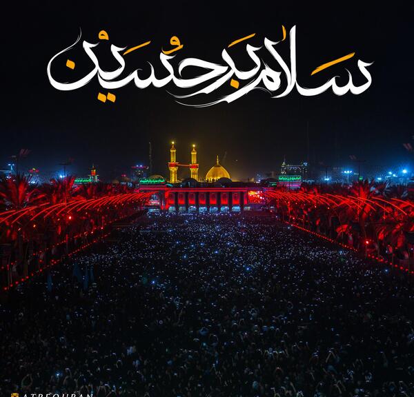 عکس نوشته سلام به امام حسین