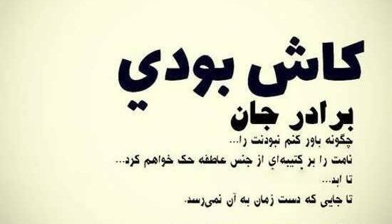 عکس نوشته غم فوت برادر