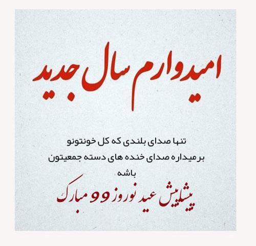 عکس نوشته تبریک سال نو خنده دار