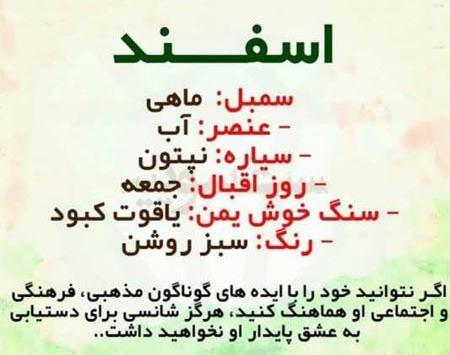 عکس اسفند ماهی جان تولدت مبارک