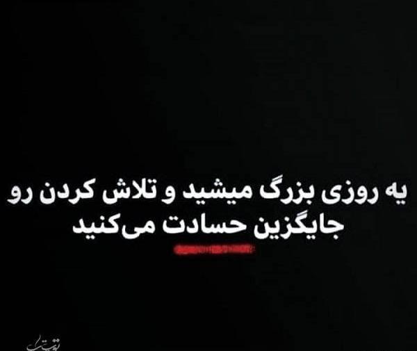 عکس نوشته حسادت آدما
