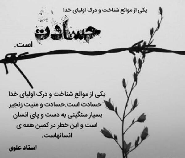 عکس نوشته حسادت آدما