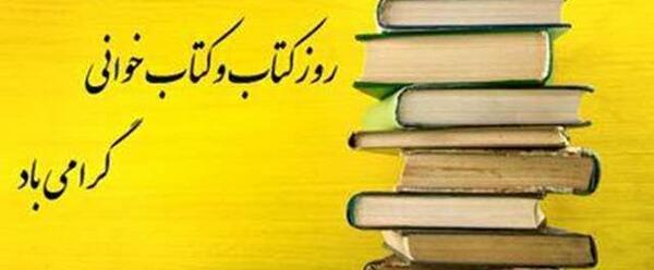 عکس نوشته هفته کتاب خوانی مبارک