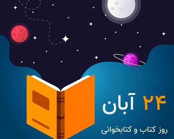 عکس نوشته هفته کتاب خوانی مبارک