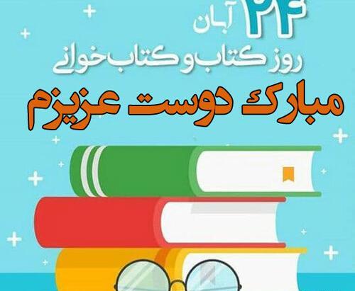 عکس نوشته هفته کتاب خوانی مبارک