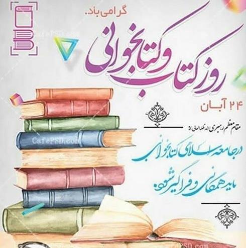 عکس نوشته هفته کتاب خوانی مبارک