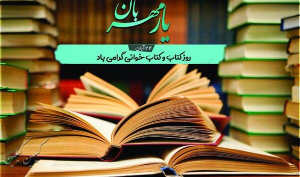 عکس نوشته هفته کتاب خوانی مبارک