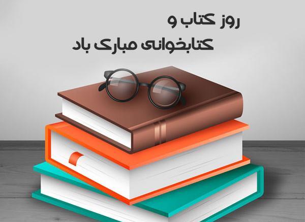 عکس نوشته هفته کتاب خوانی مبارک