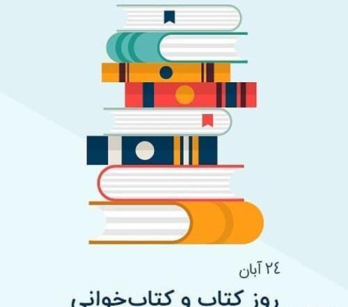 عکس نوشته هفته کتاب خوانی مبارک