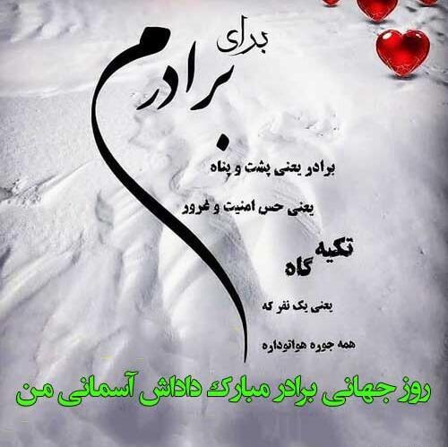 عکس نوشته تولد برادر آسمانی