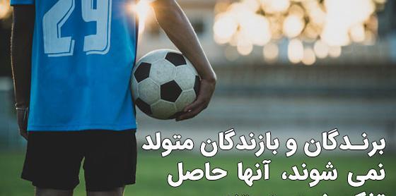 عکس نوشته باحال فوتبالی