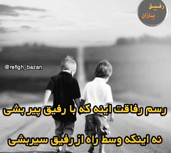 عکس نوشته در رفاقت رسم ماجان دادن است