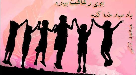 عکس نوشته در رفاقت رسم ماجان دادن است