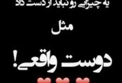 عکس نوشته در رفاقت رسم ماجان دادن است