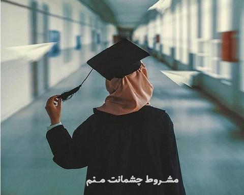 عکس نوشته ی روز دانشجو مبارک