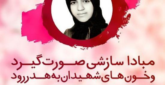 عکس نوشته شهدای زن